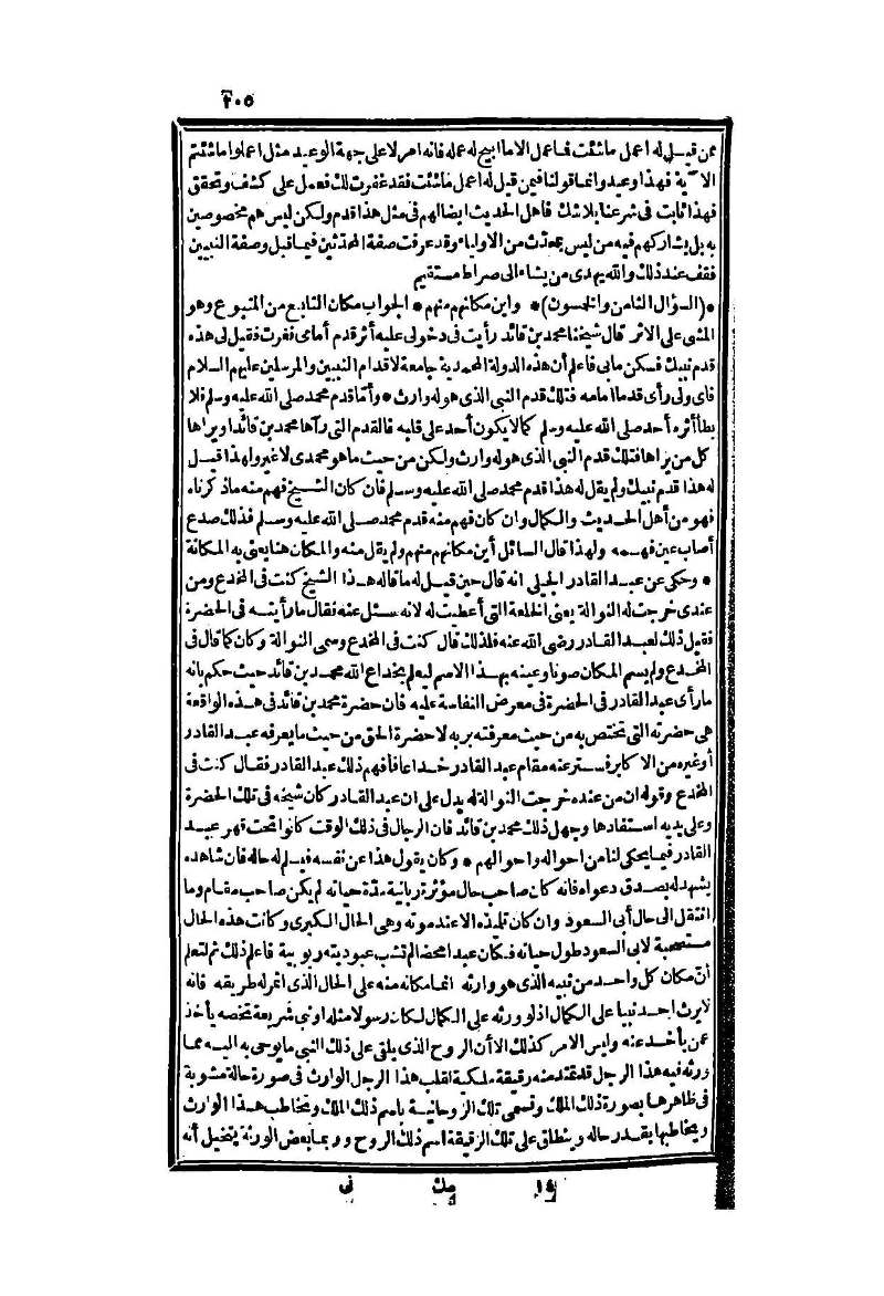 futmak.com - الصفحة 105 - من الجزء الثاني من طبعة بولاق الثانية